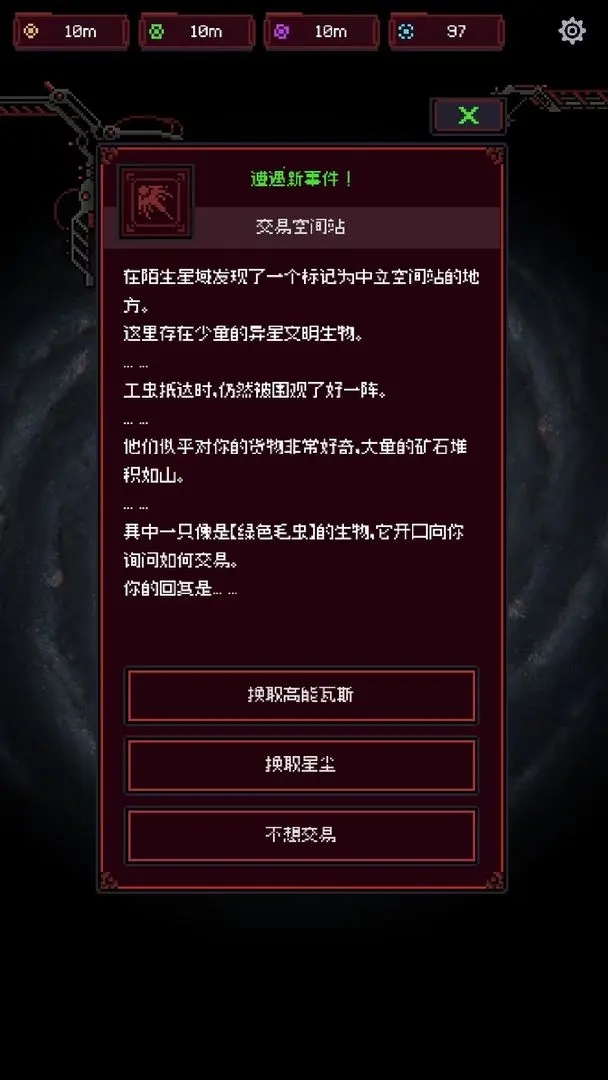 虫群来袭