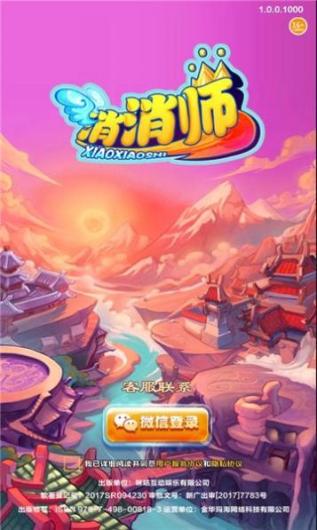 消消师游戏安卓版下载-消消师游戏安卓官网版下载v1.0.0
