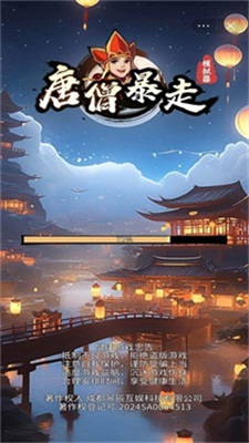 暴走唐僧模拟器(唐僧暴走模拟器)