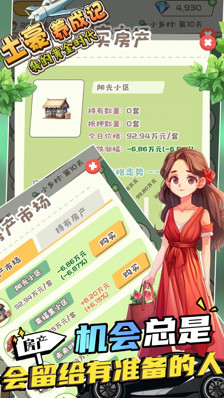 土豪养成记我的黄金时代下载-土豪养成记我的黄金时代安卓版下载v1.0.4