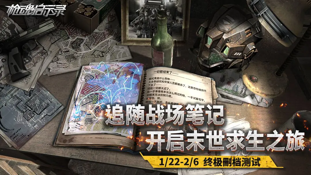 枪魂启示录(Guns of Survivor)