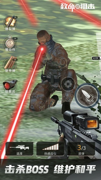 致命狙击(Realistic Sniper Game)