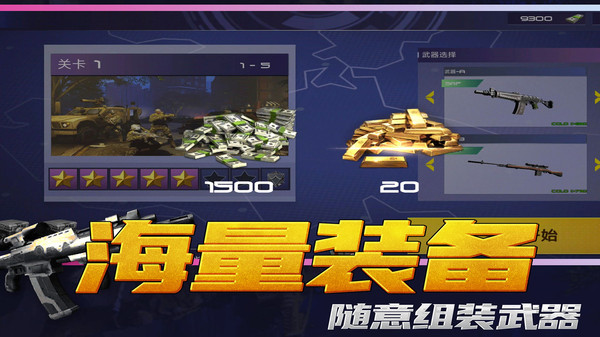神枪行动模拟器手机版