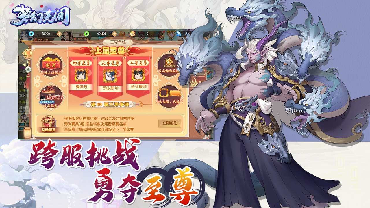 梦幻无间手机版