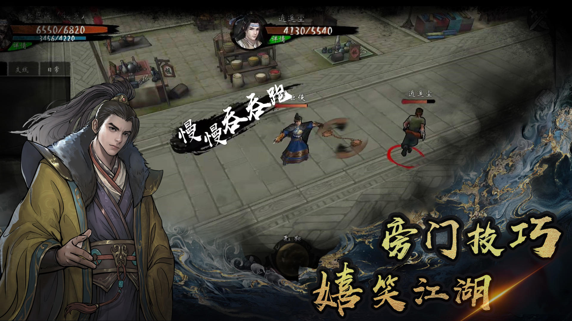 异侠传道消魔长(异侠传:侠义九州)