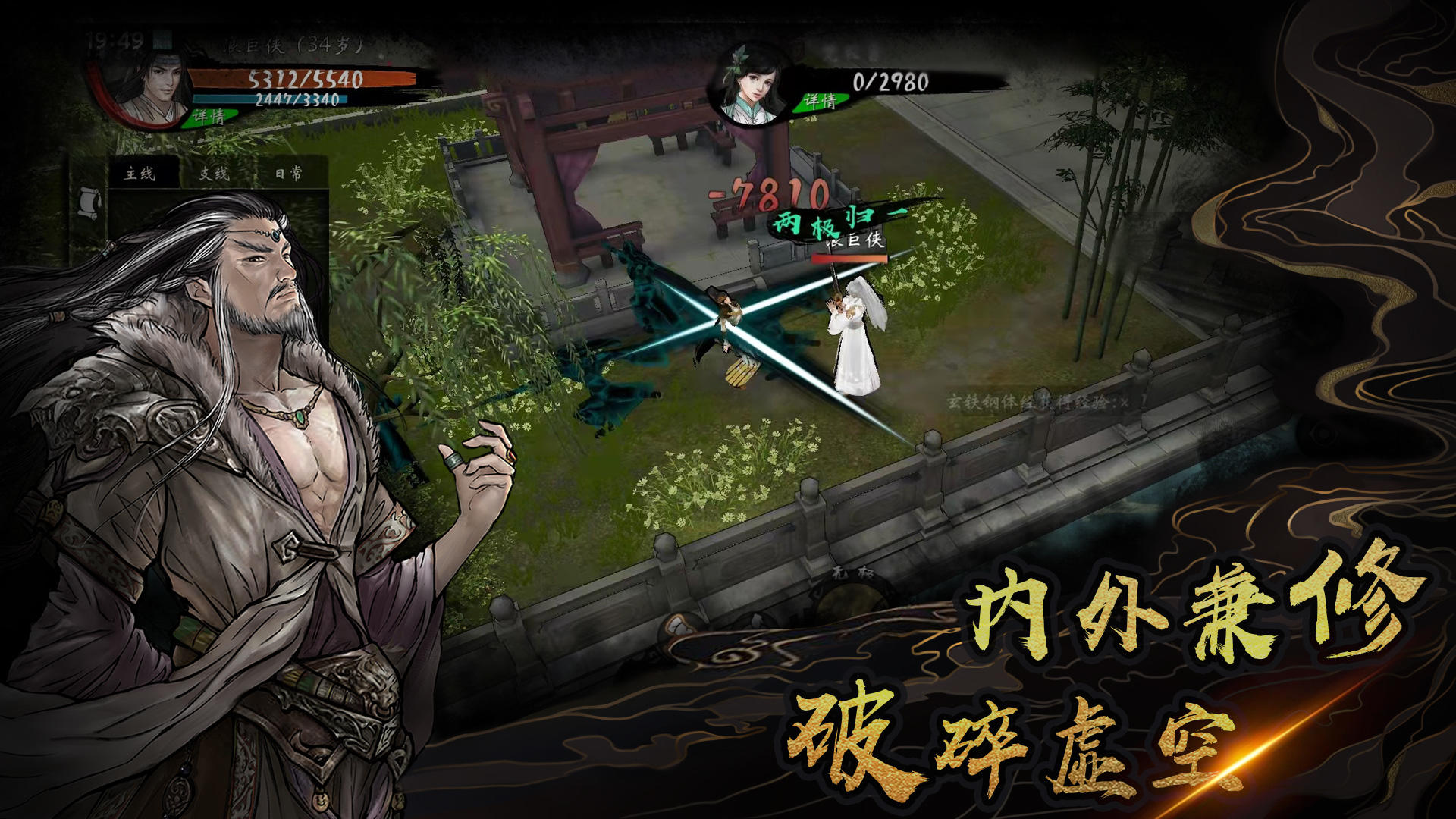 异侠传道消魔长(异侠传:侠义九州)