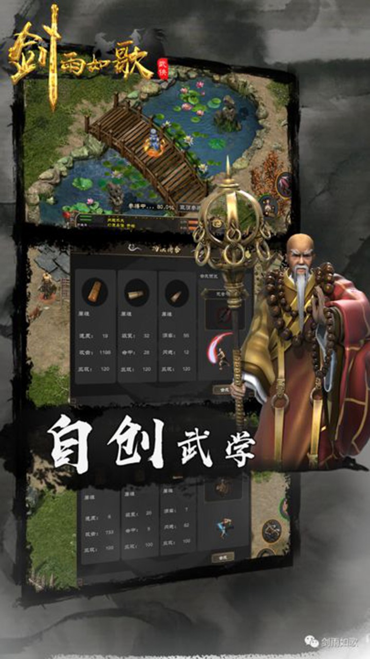 剑雨如歌手游官网版