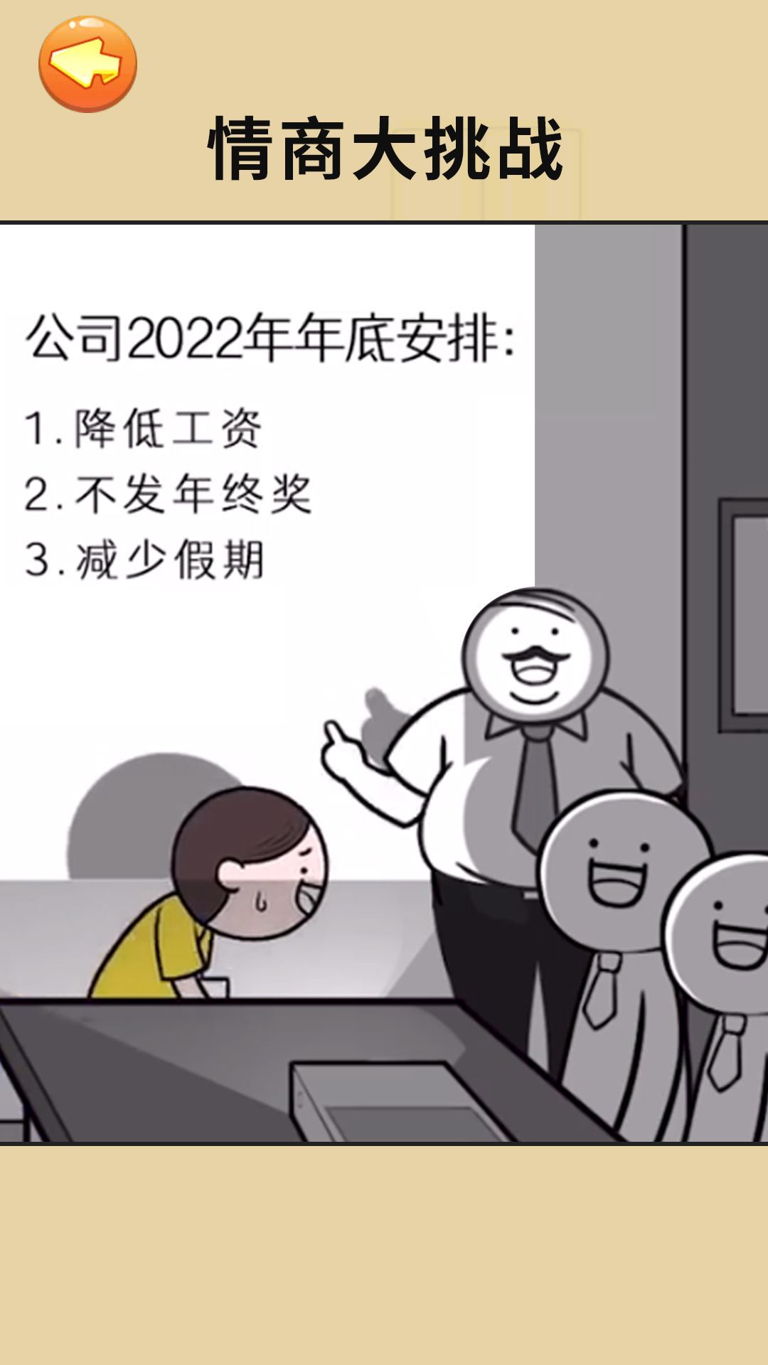 有点情商行不游戏下载-有点情商行不游戏中文版下载v1.0