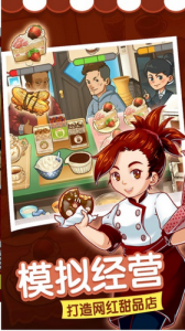 甜品连锁店