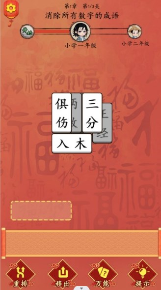 这不是汉字闯关安卓版下载-这不是汉字闯关安卓汉化版下载v1.0