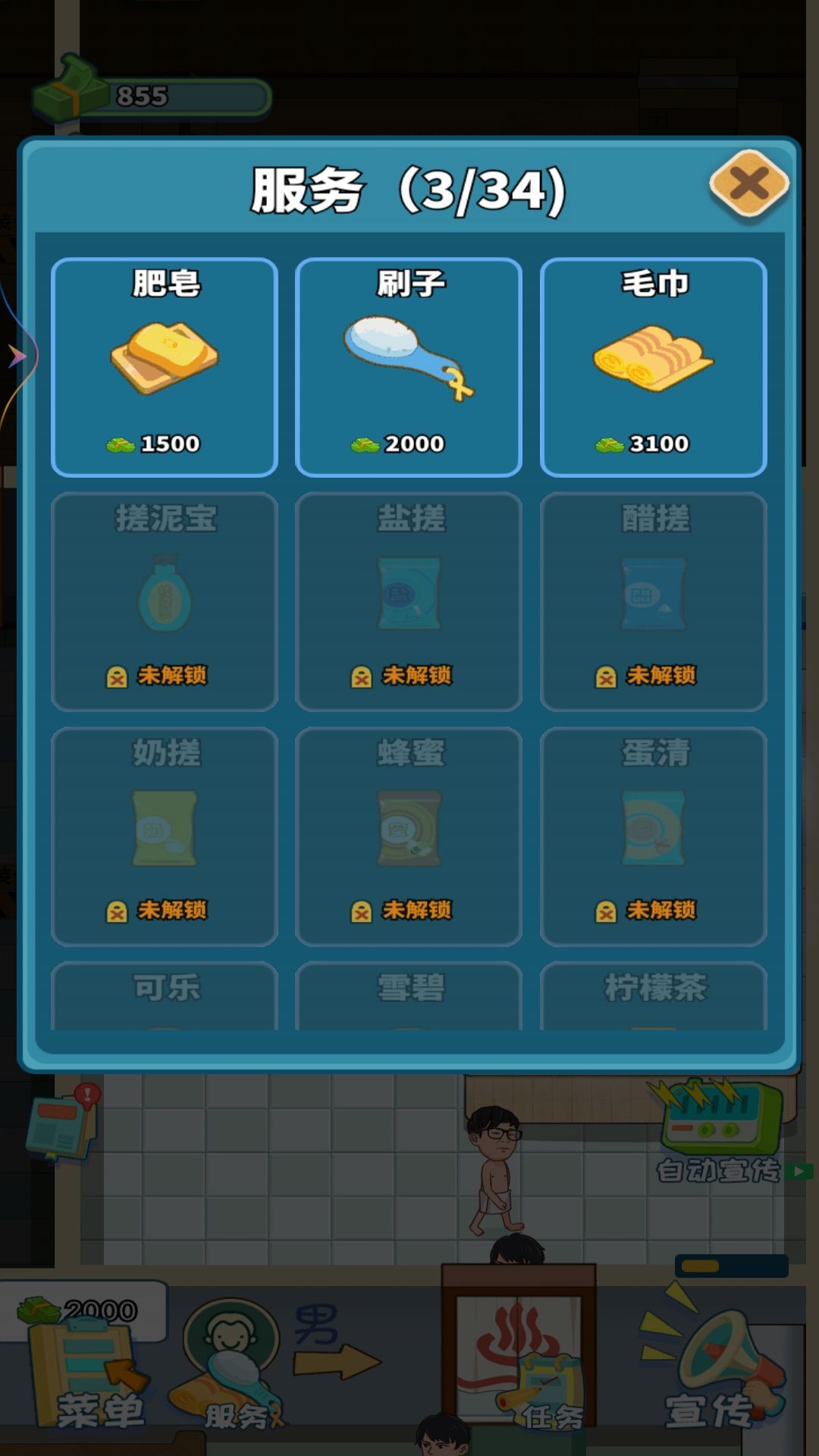 东北洗浴城游戏下载-东北洗浴城游戏中文版下载v1
