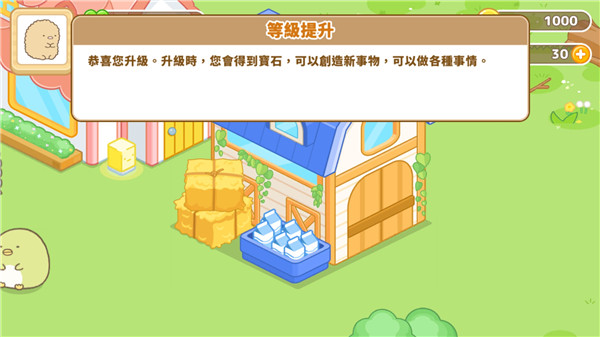 角落小伙伴农场国际服(Sumikko gurashi)