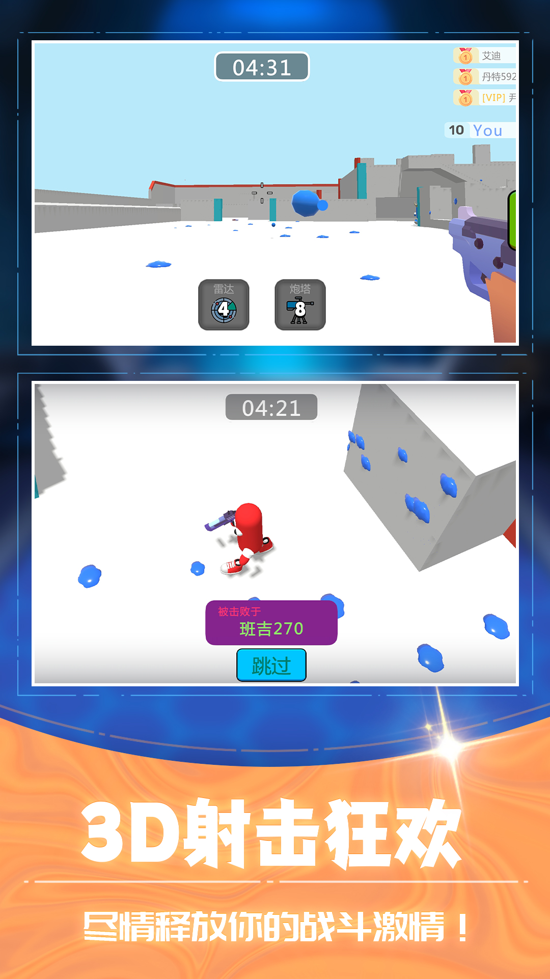 3D射击大乱斗手游下载-3D射击大乱斗手游安卓版下载v2.0.0
