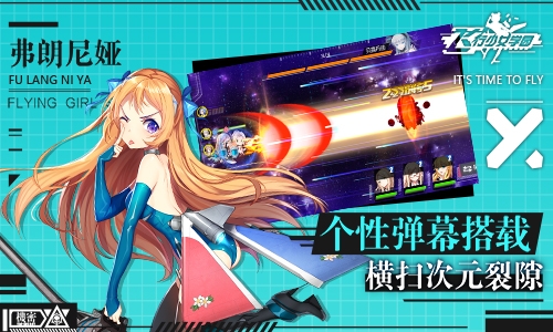 飞行少女学园