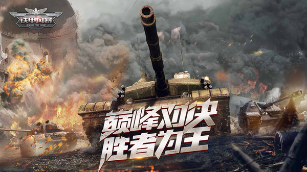 铁甲风暴手机版