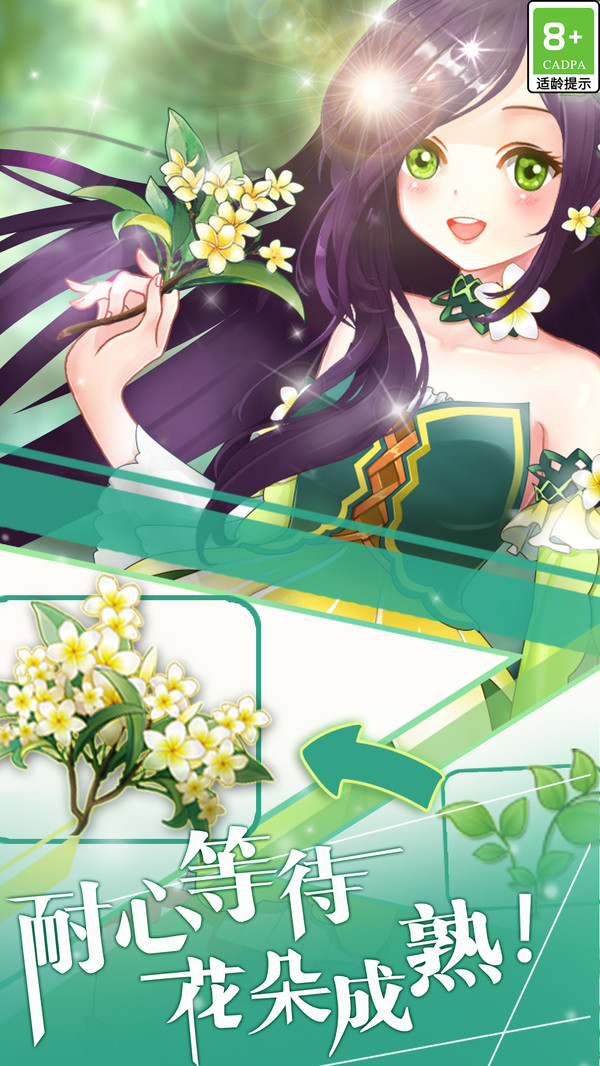 花花仙子的魔法花园2024
