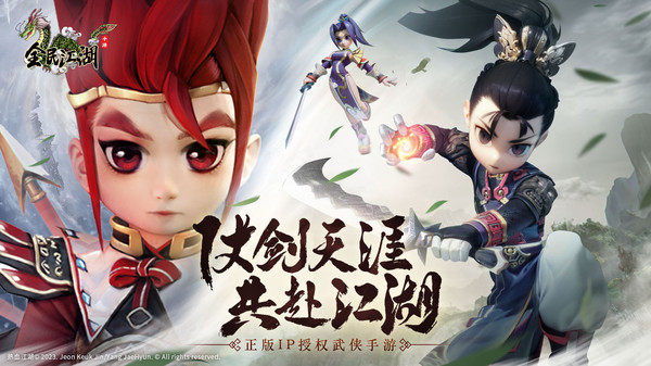 全民江湖手游正版