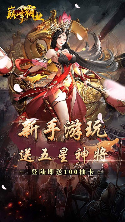 巅峰霸业官网版