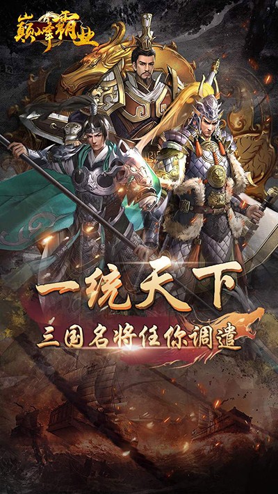 巅峰霸业官网版