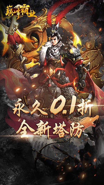 巅峰霸业官网版