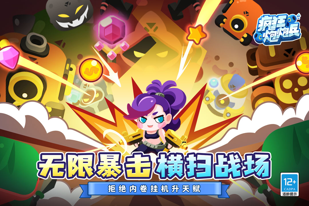 疯狂炮炮兵