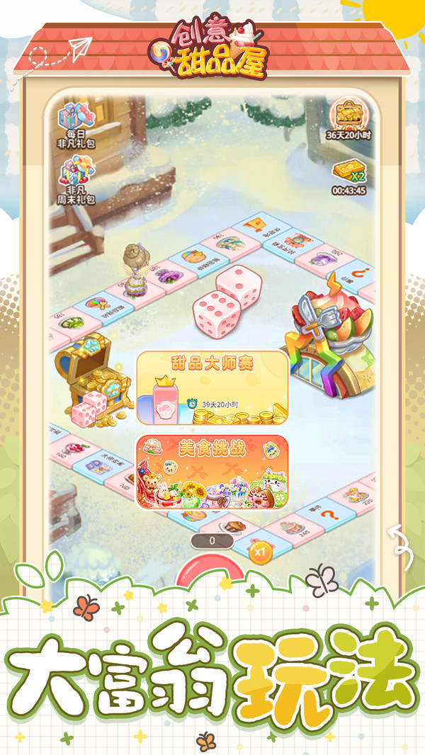 创意甜品屋最新版