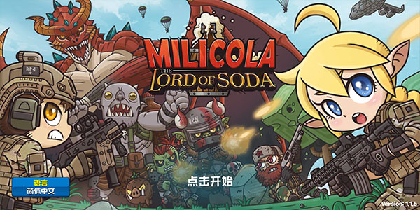 米莉科拉苏打之王(Milicola)