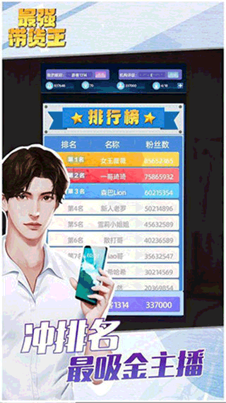 最强带货王官方版