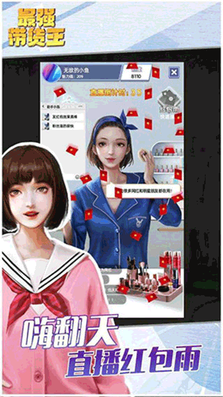 最强带货王官方版