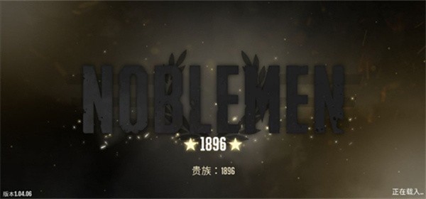 贵族1869官方版(Noblemen)