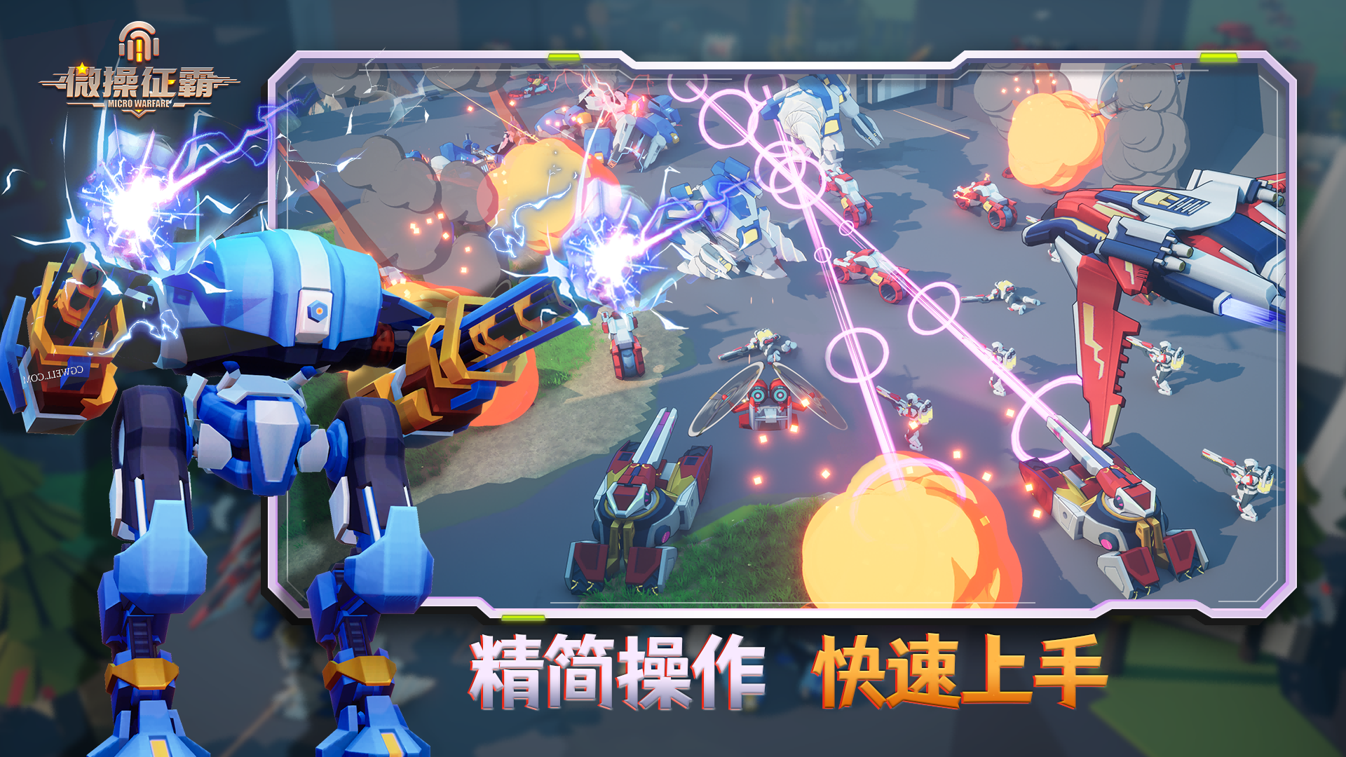 微操征霸官网版