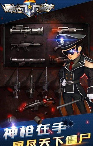爆枪突击手机版