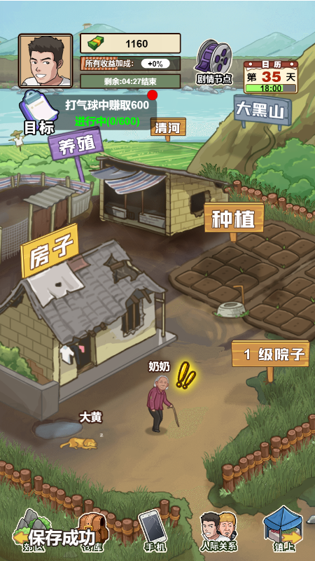 我的乡村生活手机版