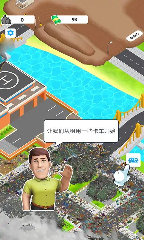 垃圾小镇大亨