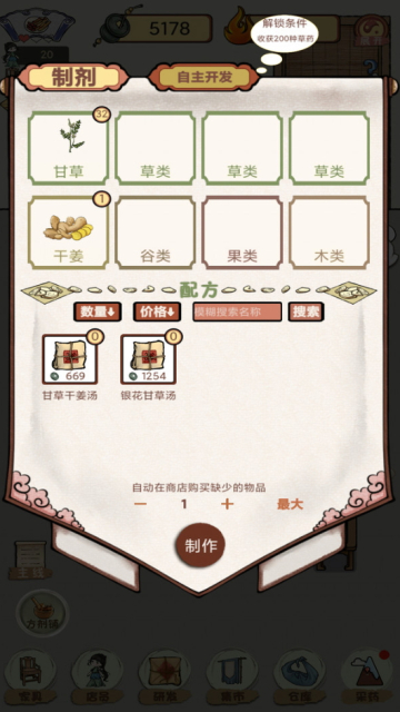 中药馆物语