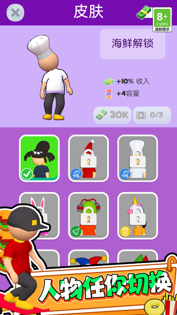 我的星级餐厅手机版