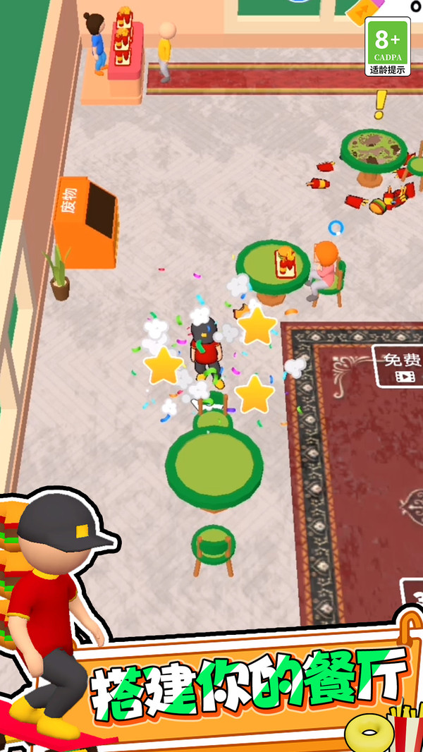 我的星级餐厅手机版