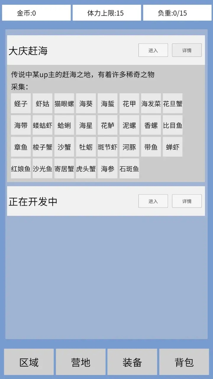 ​赶海模拟器