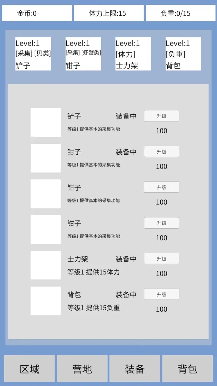 ​赶海模拟器