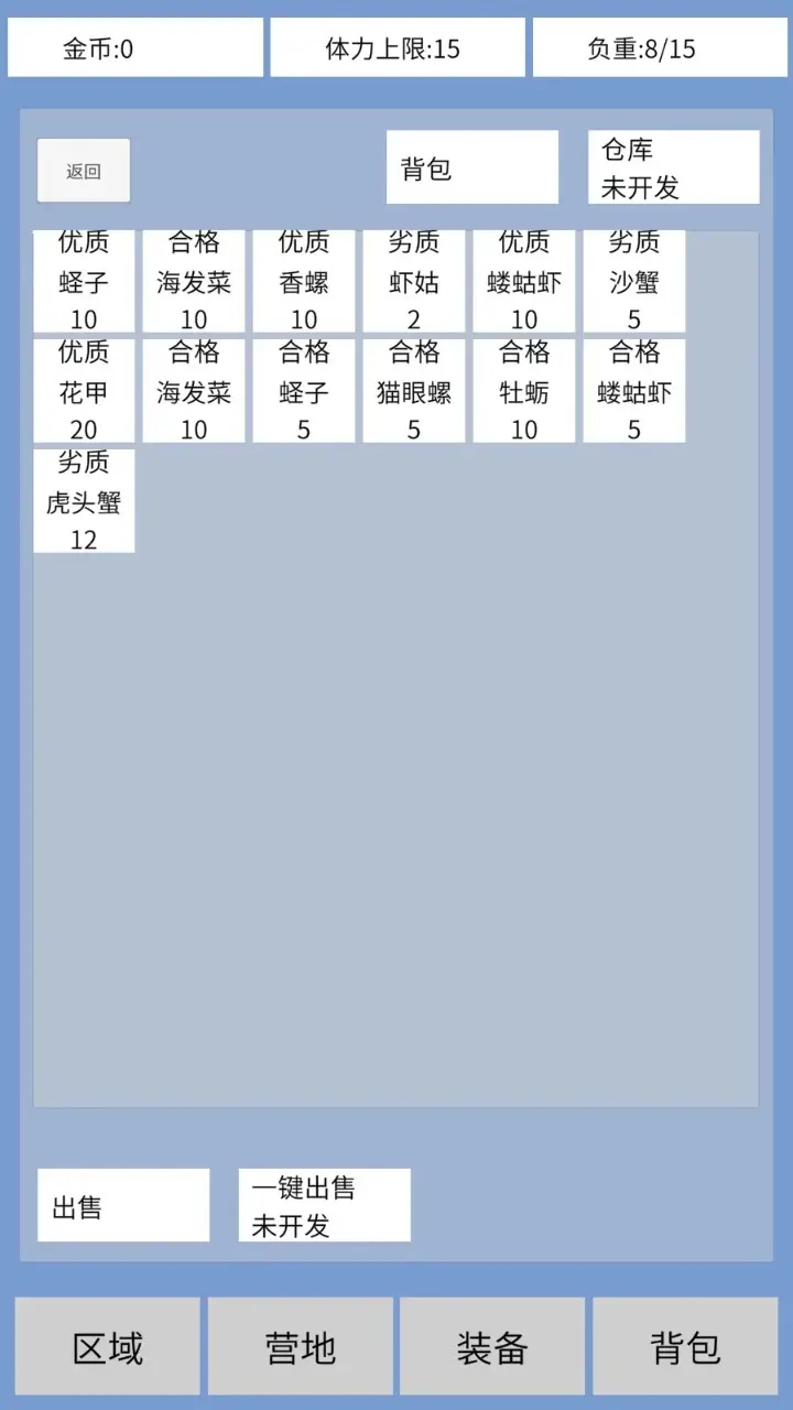 ​赶海模拟器