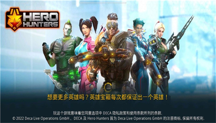 英雄猎手(Hero Hunters)