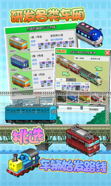 箱庭铁道物语(汉化版)