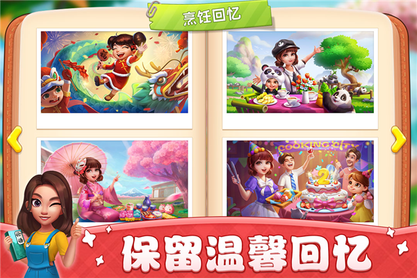 小镇大厨官方版