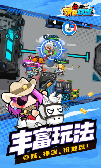 反斗联盟