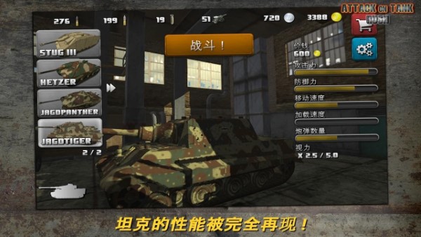 突击坦克战役(Attack on Tank : Rush)
