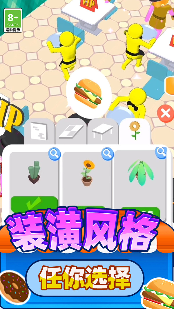 模拟餐厅经营