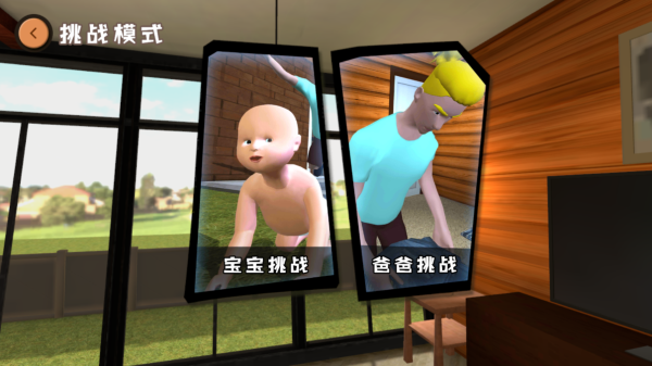爸爸是你(联机版)