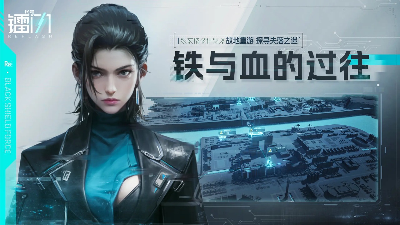代号镭闪手机版