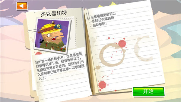 疯狂外科医生4最新版(Surgeon 4)