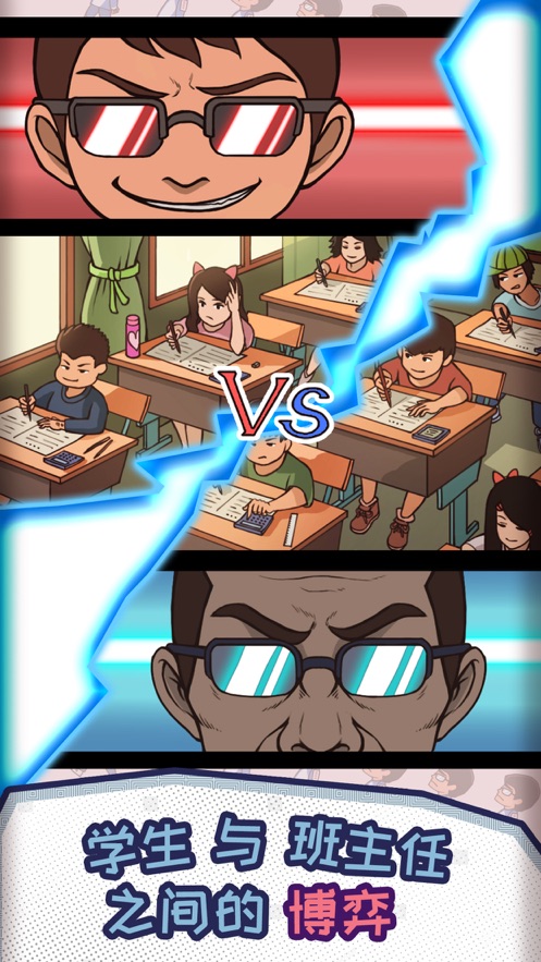 秃头班导